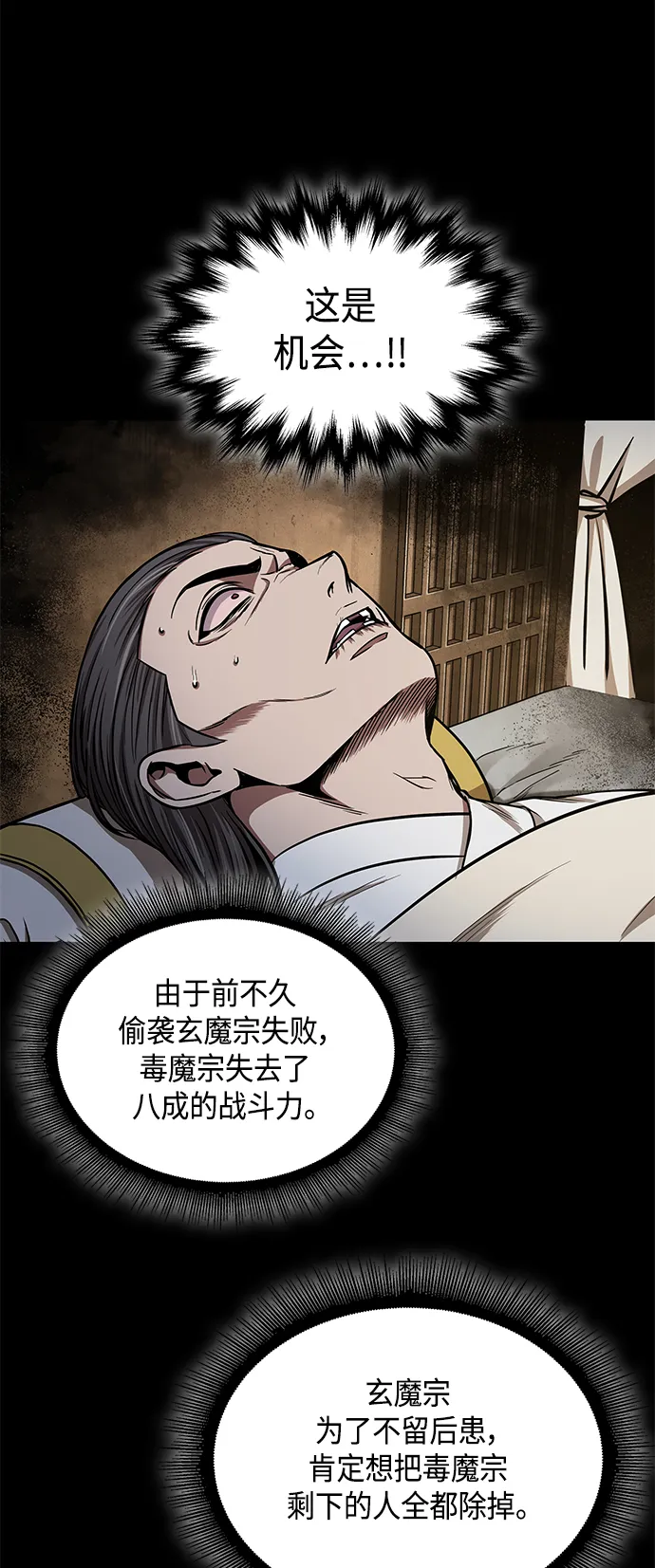 095. 第36章 蛇口中（5） 第12页