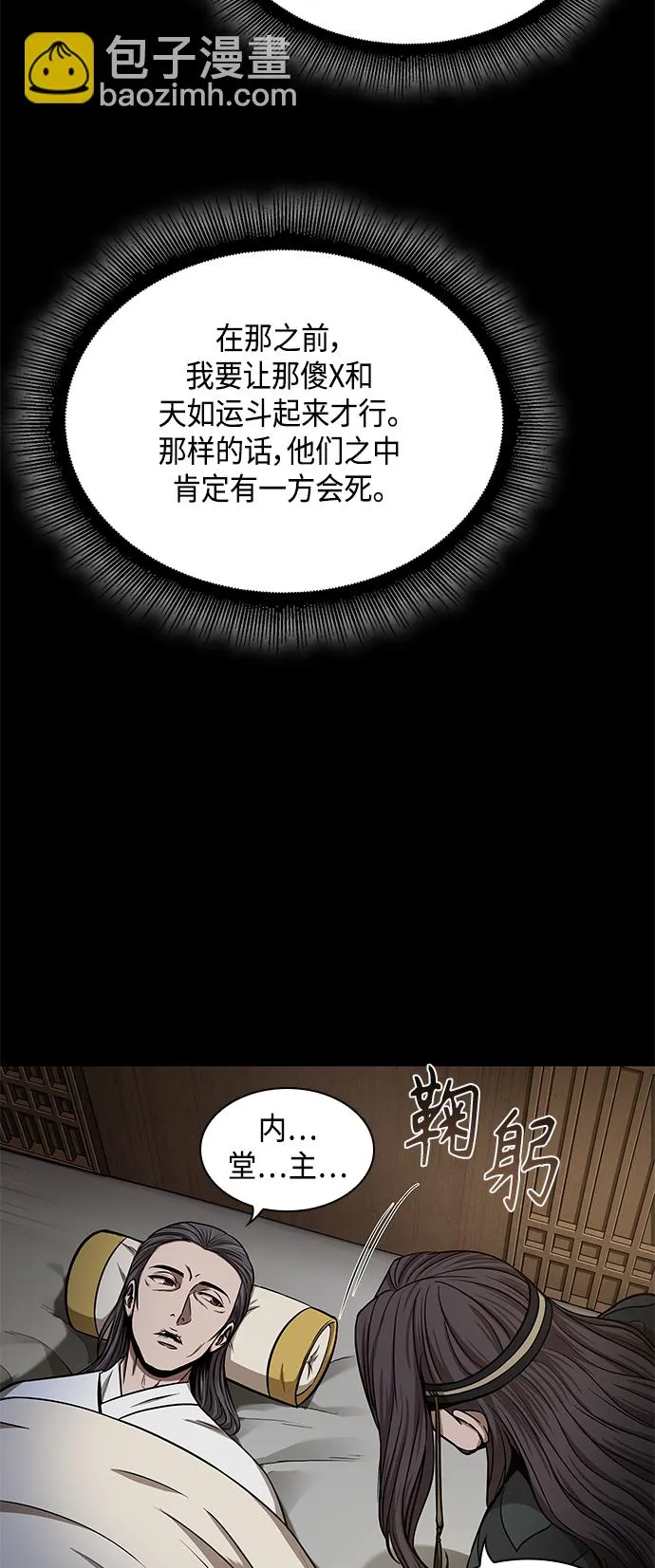 095. 第36章 蛇口中（5） 第13页
