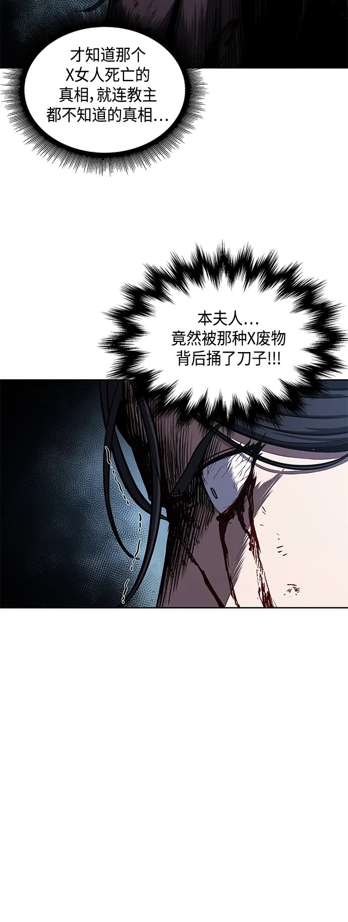 095. 第36章 蛇口中（5） 第16页