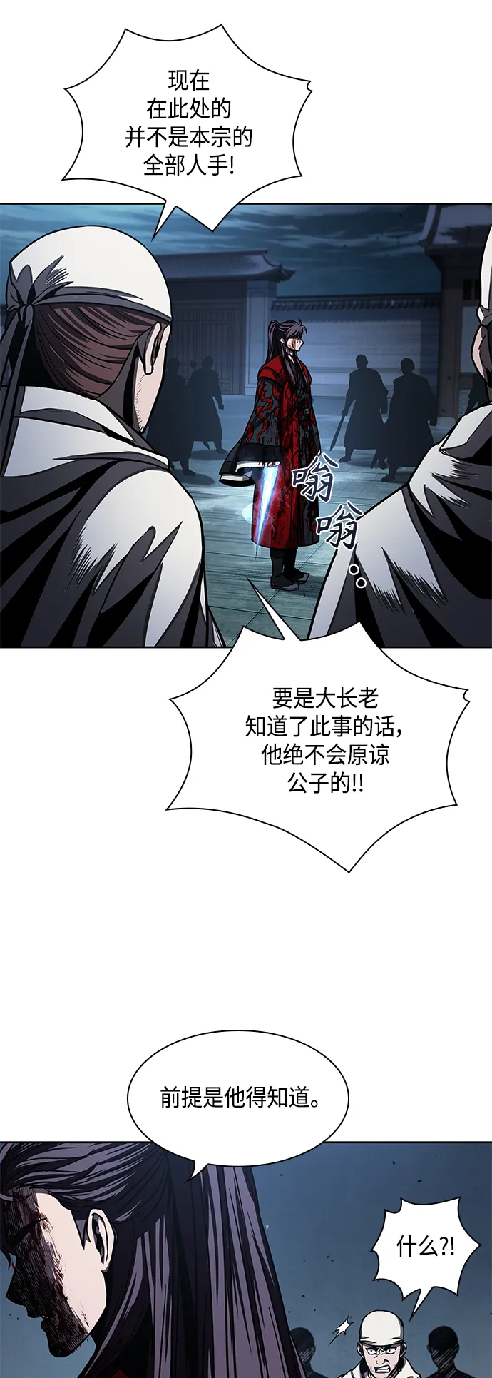 095. 第36章 蛇口中（5） 第29页