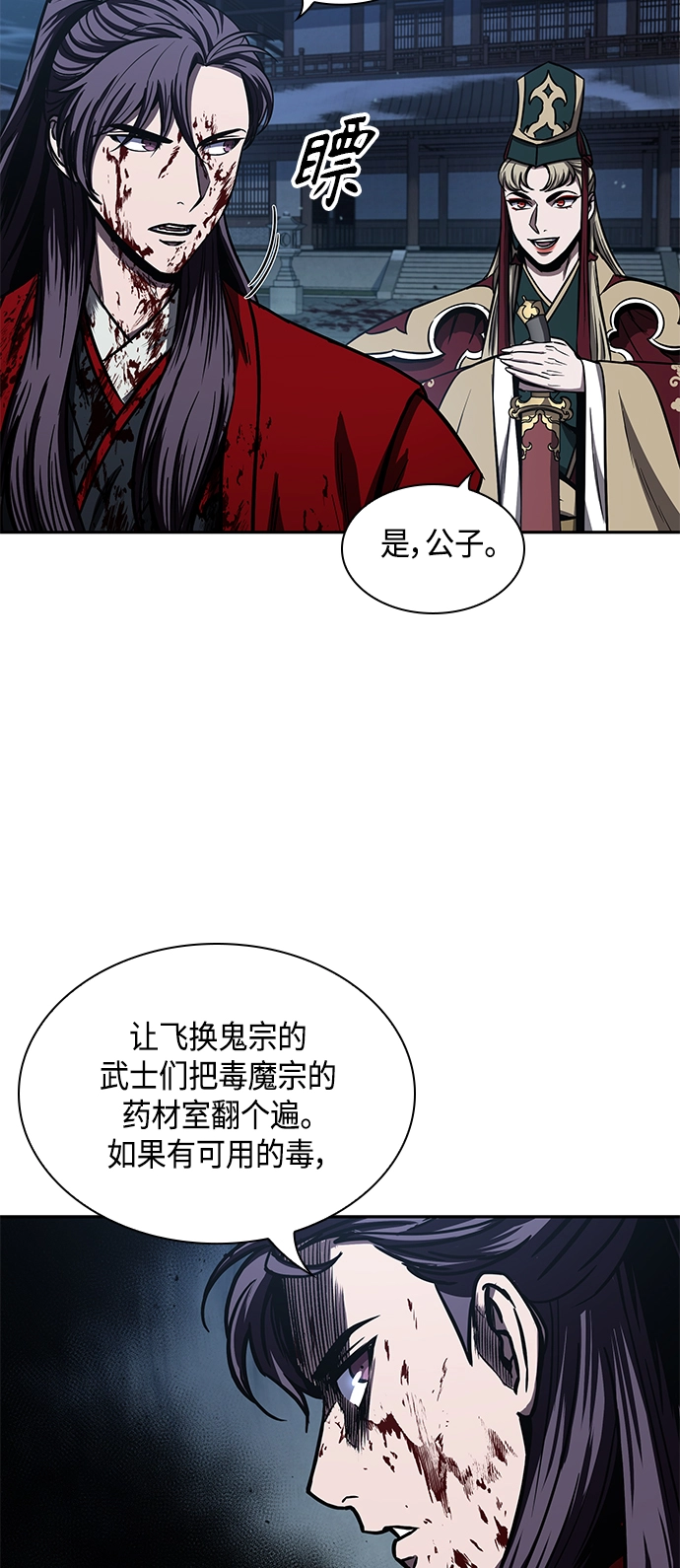 095. 第36章 蛇口中（5） 第56页