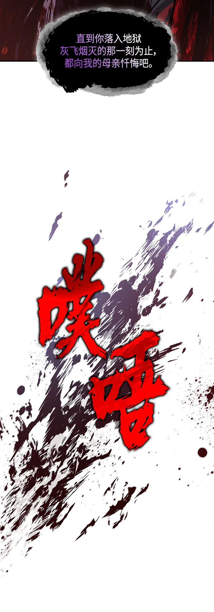 095. 第36章 蛇口中（5） 第60页