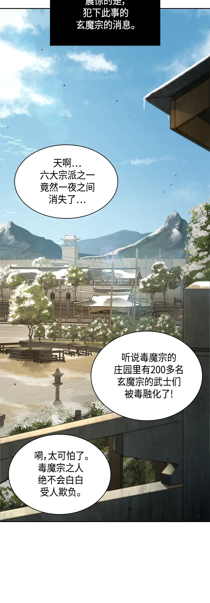 095. 第36章 蛇口中（5） 第62页