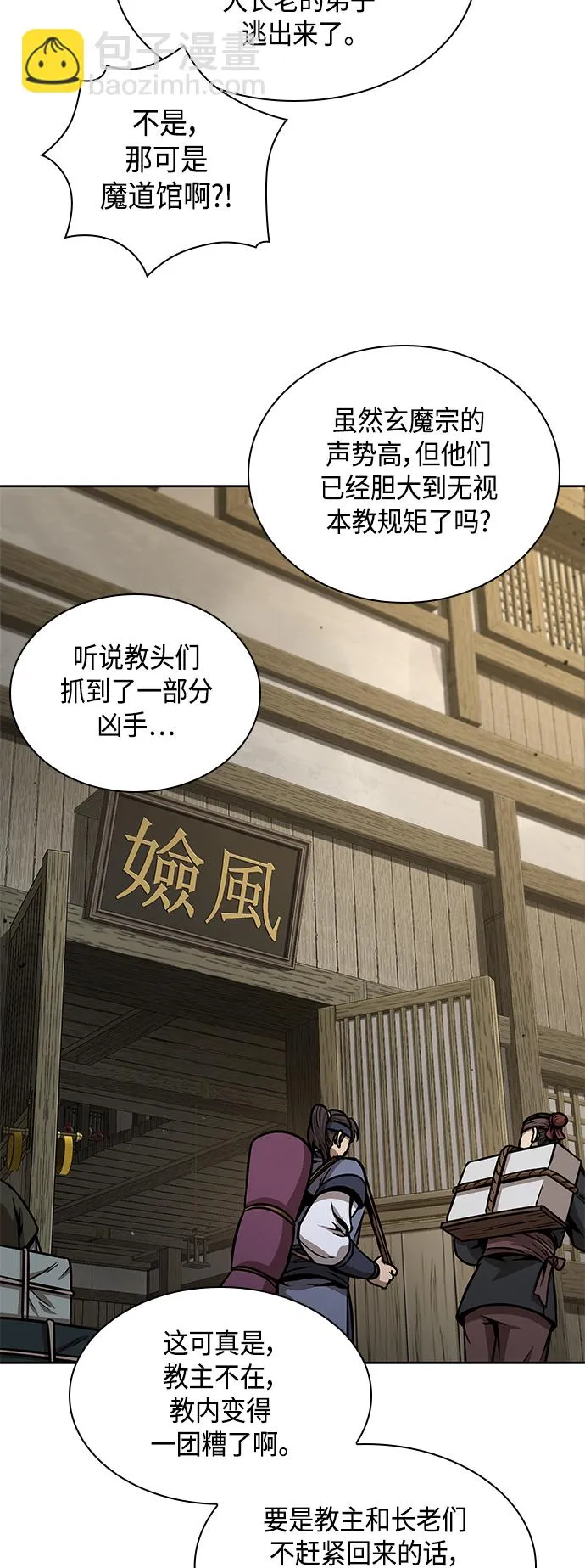 095. 第36章 蛇口中（5） 第64页