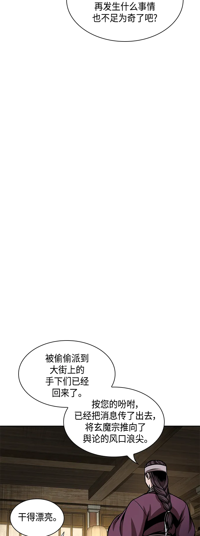095. 第36章 蛇口中（5） 第65页
