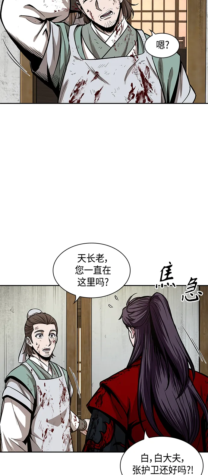 095. 第36章 蛇口中（5） 第72页
