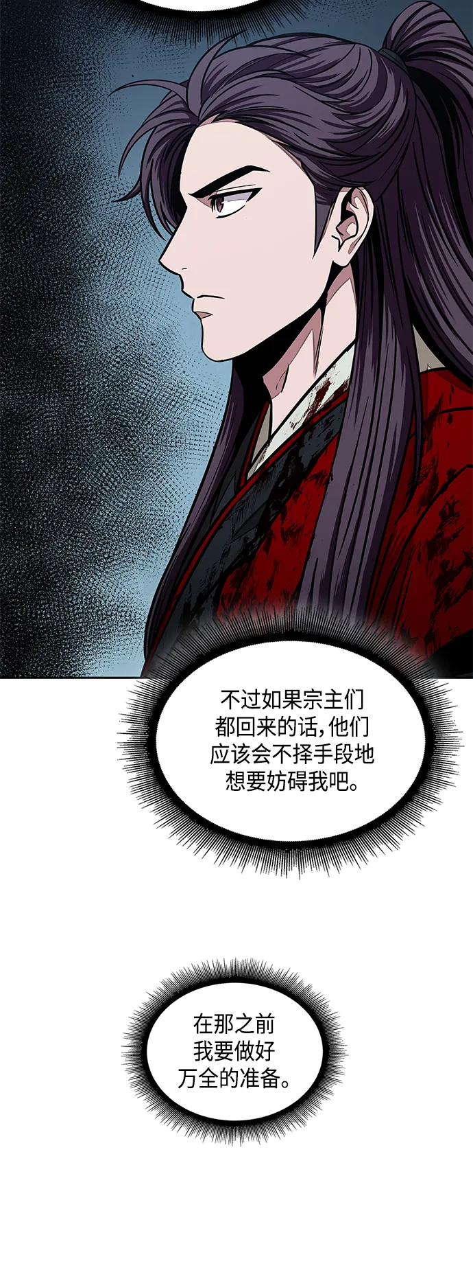096. 第37章 第二位入会者（1） 第4页