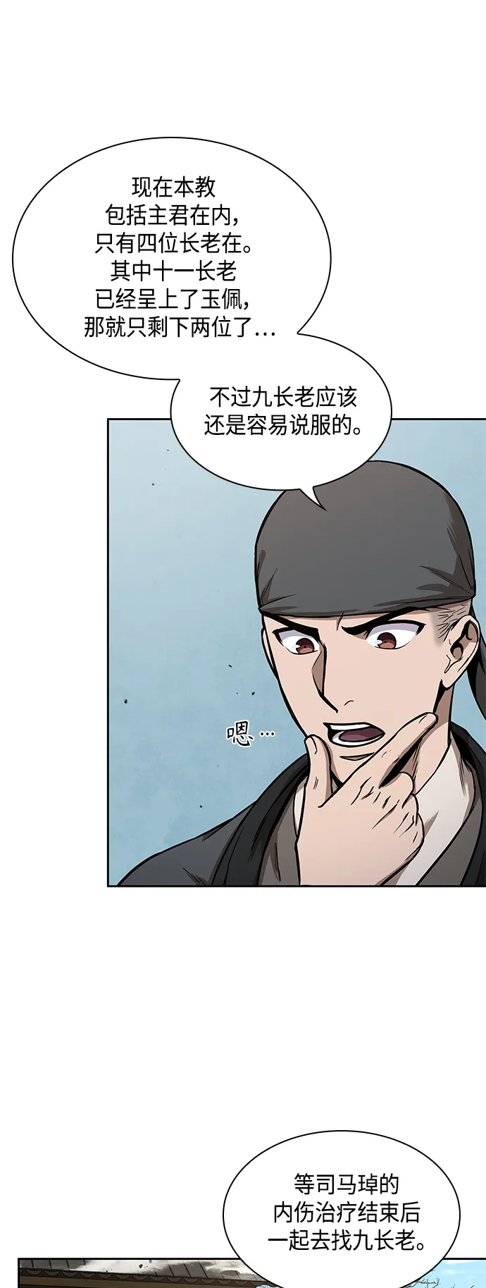096. 第37章 第二位入会者（1） 第5页