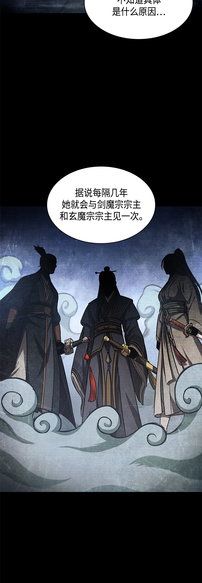 096. 第37章 第二位入会者（1） 第12页