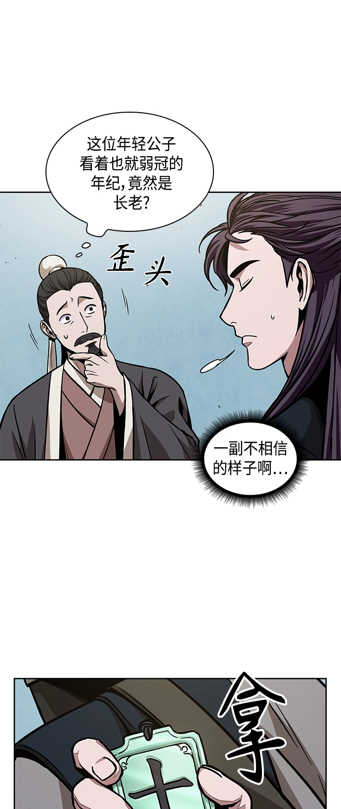 096. 第37章 第二位入会者（1） 第24页