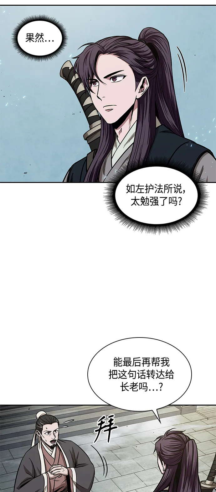 096. 第37章 第二位入会者（1） 第34页