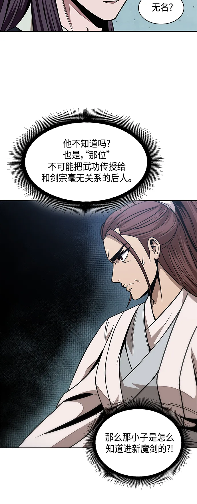 097. 第37章 第二位入会者（2） 第3页