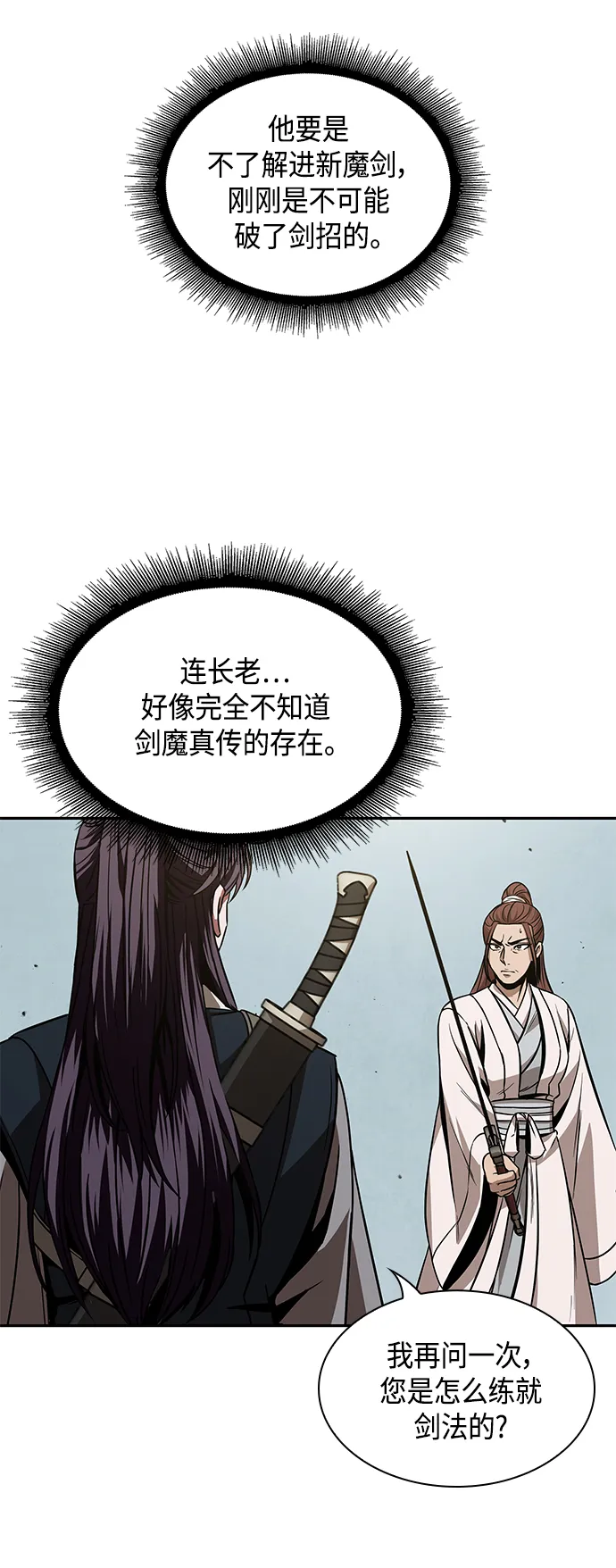 097. 第37章 第二位入会者（2） 第4页