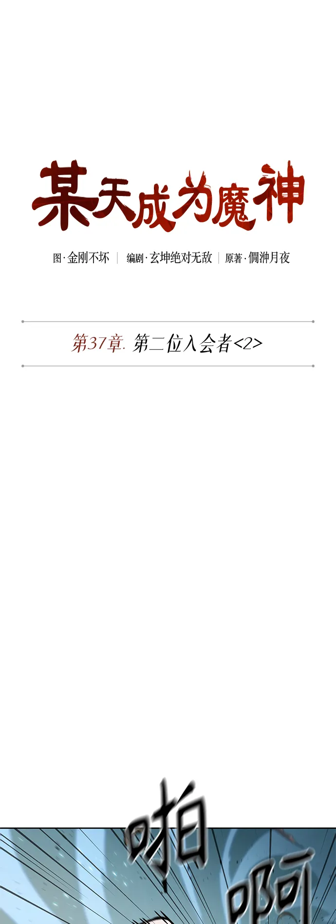 097. 第37章 第二位入会者（2） 第9页