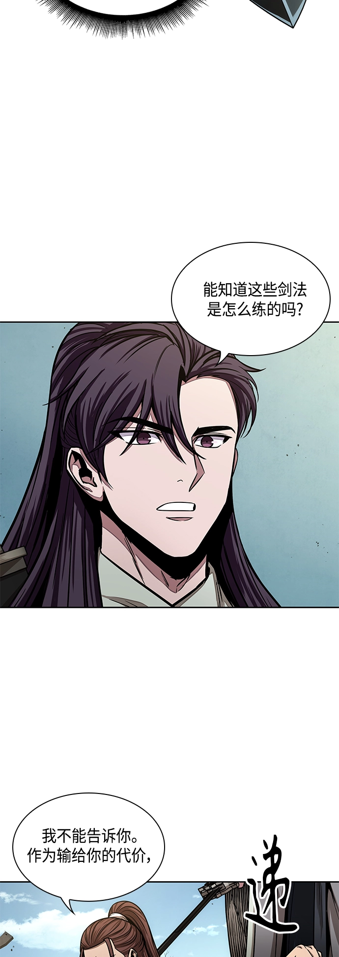 097. 第37章 第二位入会者（2） 第43页