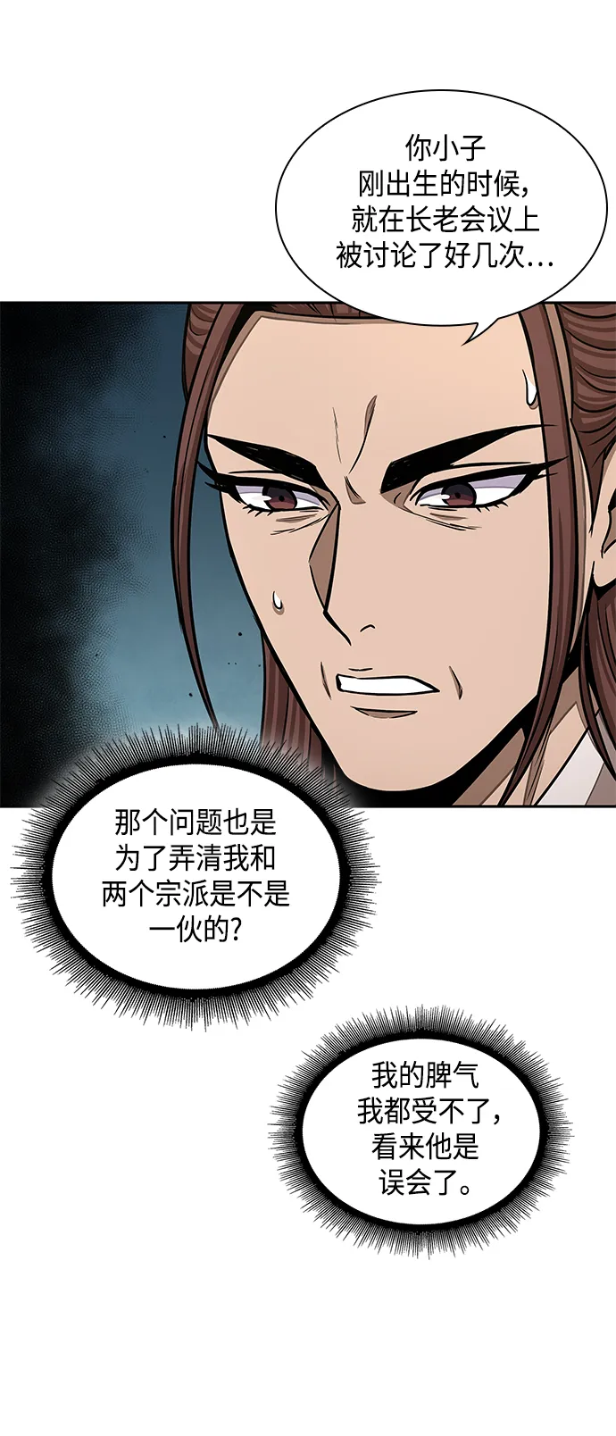 097. 第37章 第二位入会者（2） 第48页