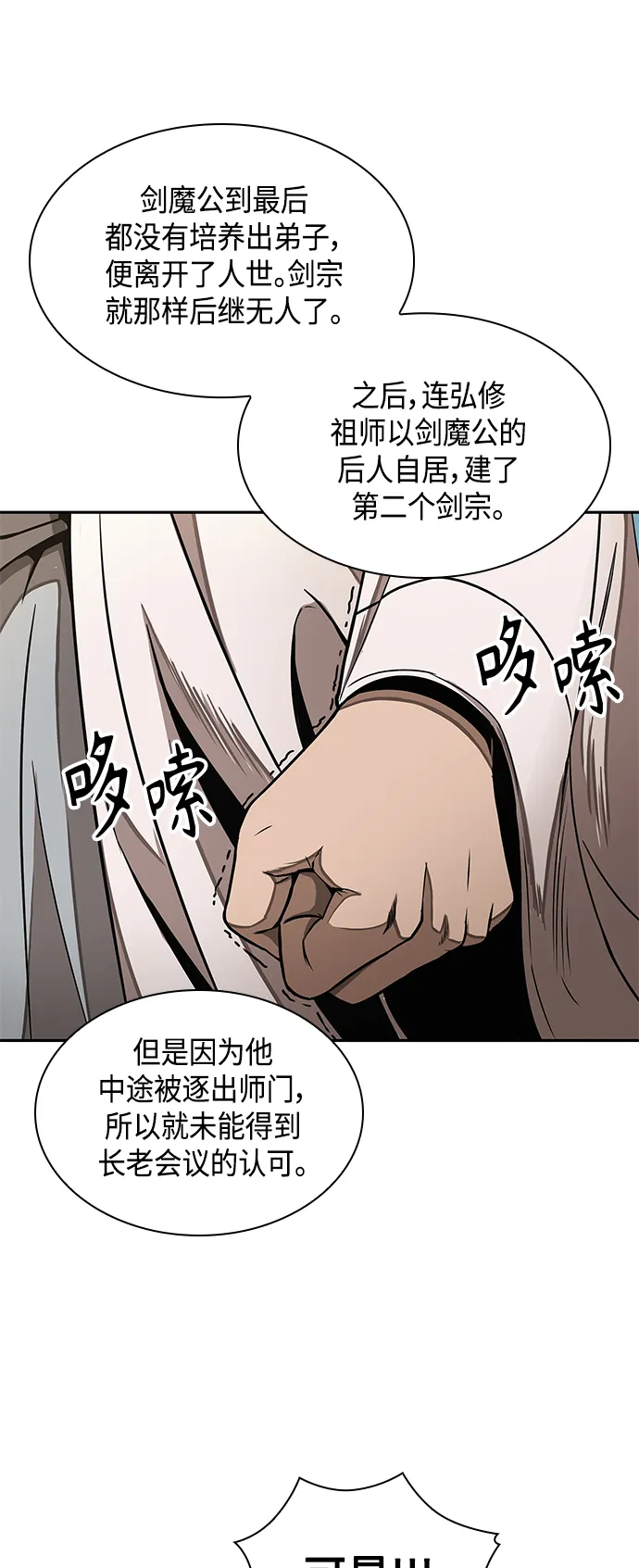 097. 第37章 第二位入会者（2） 第56页