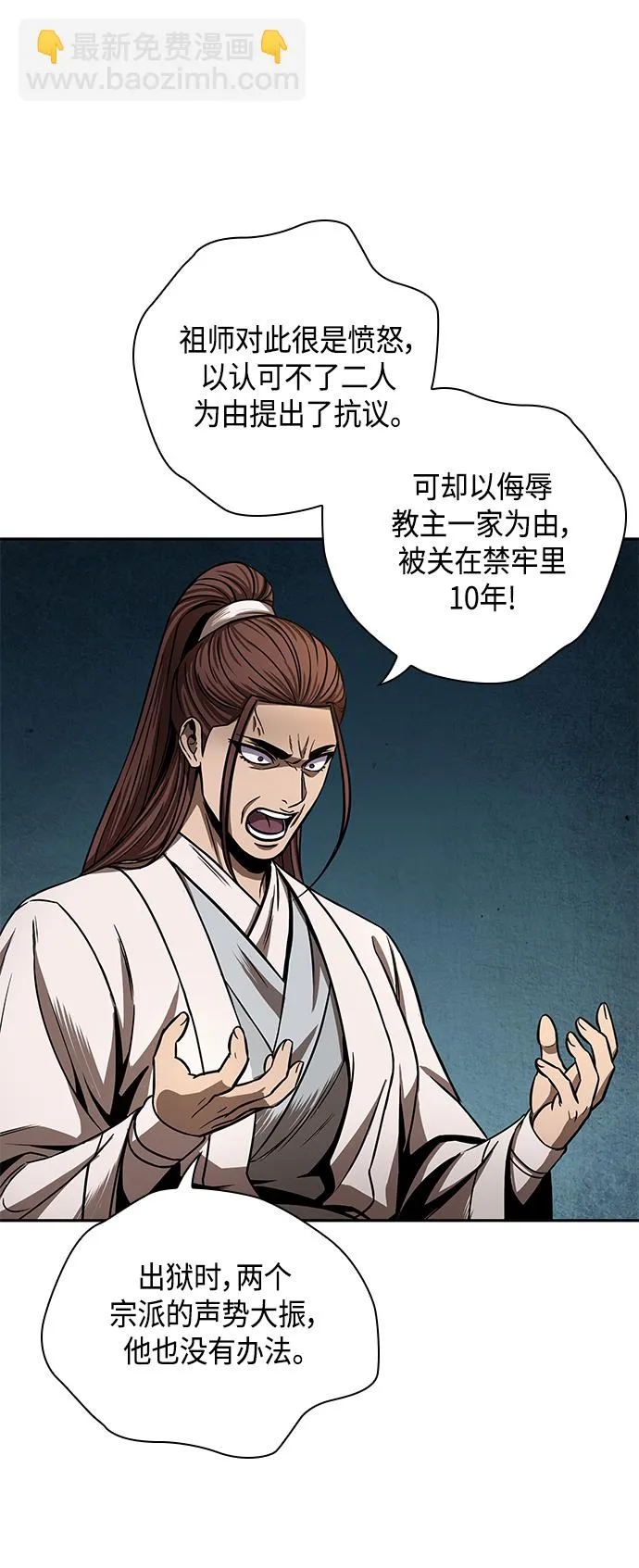097. 第37章 第二位入会者（2） 第58页