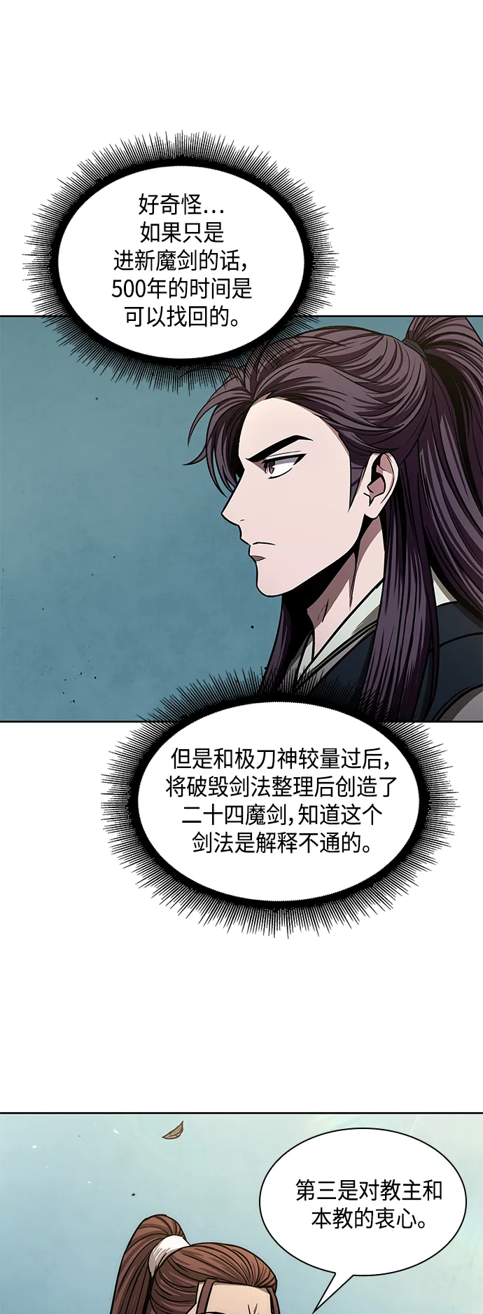 097. 第37章 第二位入会者（2） 第60页