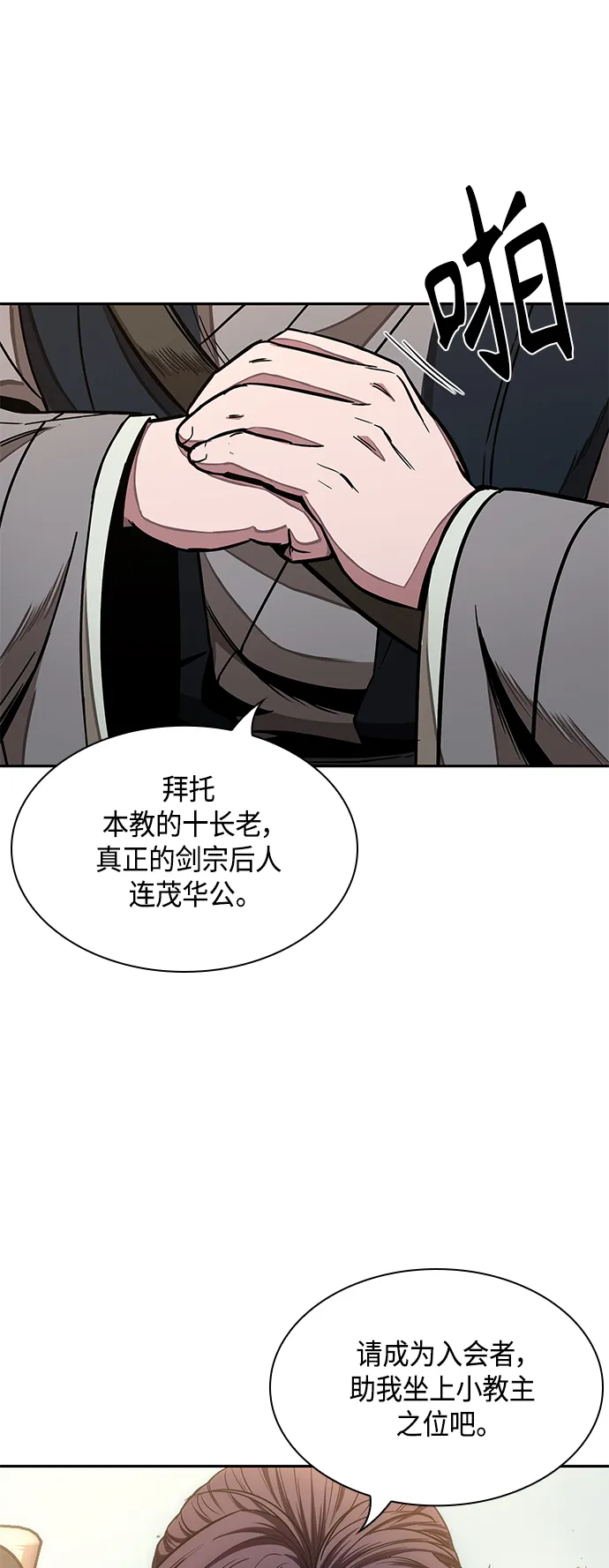 097. 第37章 第二位入会者（2） 第66页