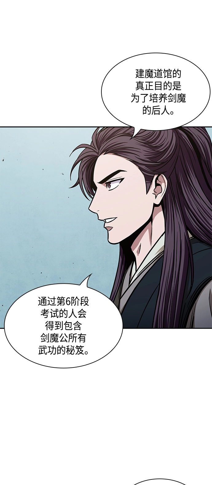 098. 第37章 第二位入会者（3） 第12页