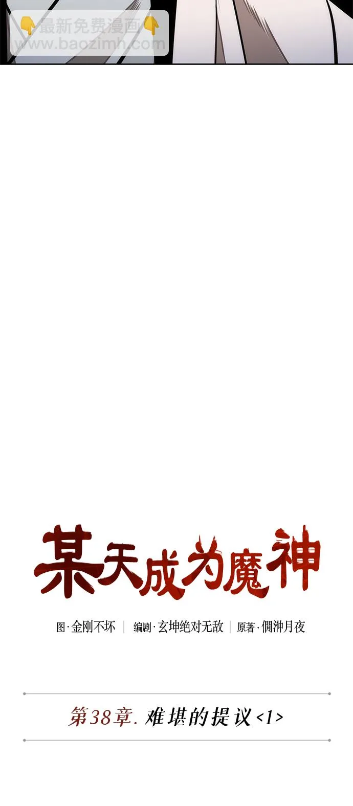 099. 第38章 难堪的提议（1） 第5页