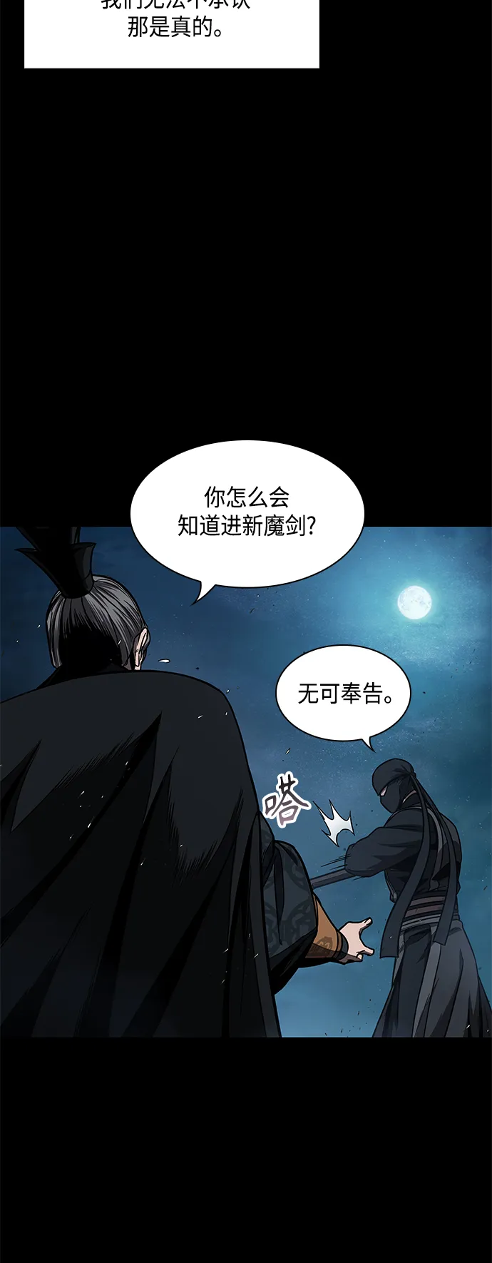 099. 第38章 难堪的提议（1） 第23页