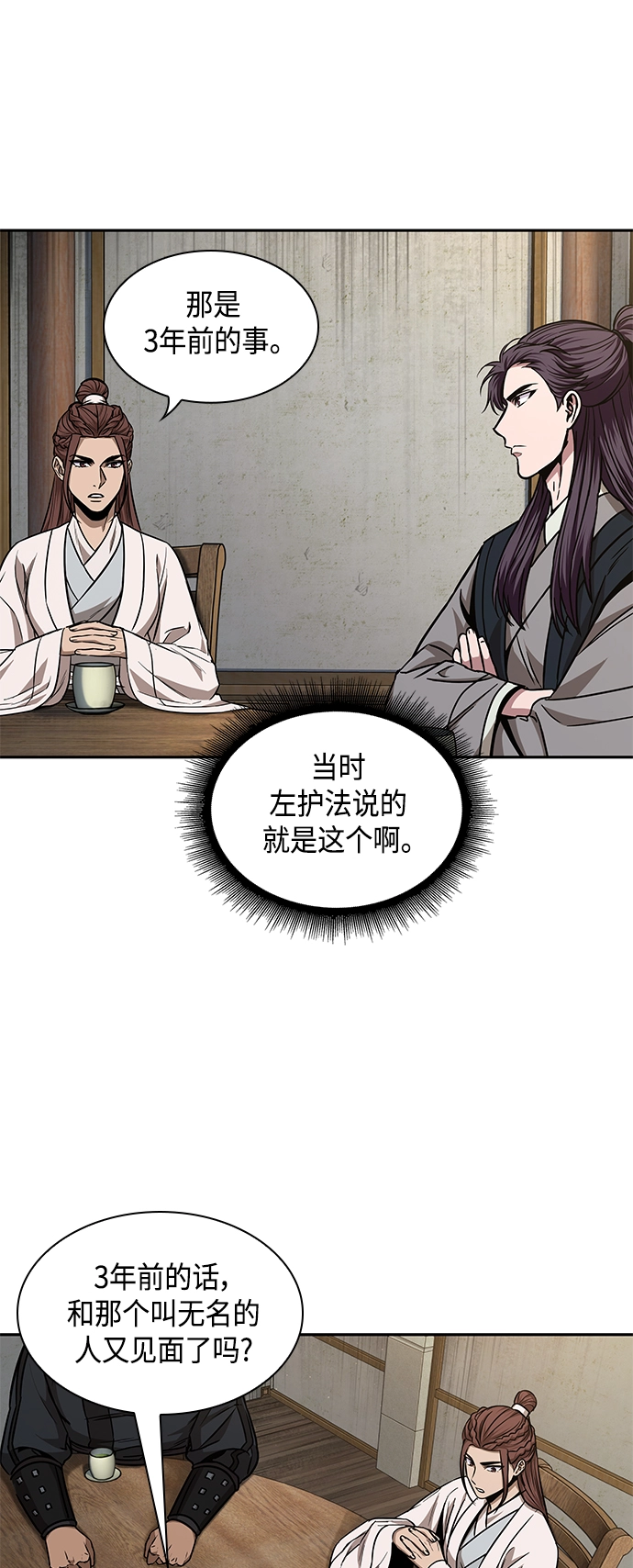 099. 第38章 难堪的提议（1） 第44页