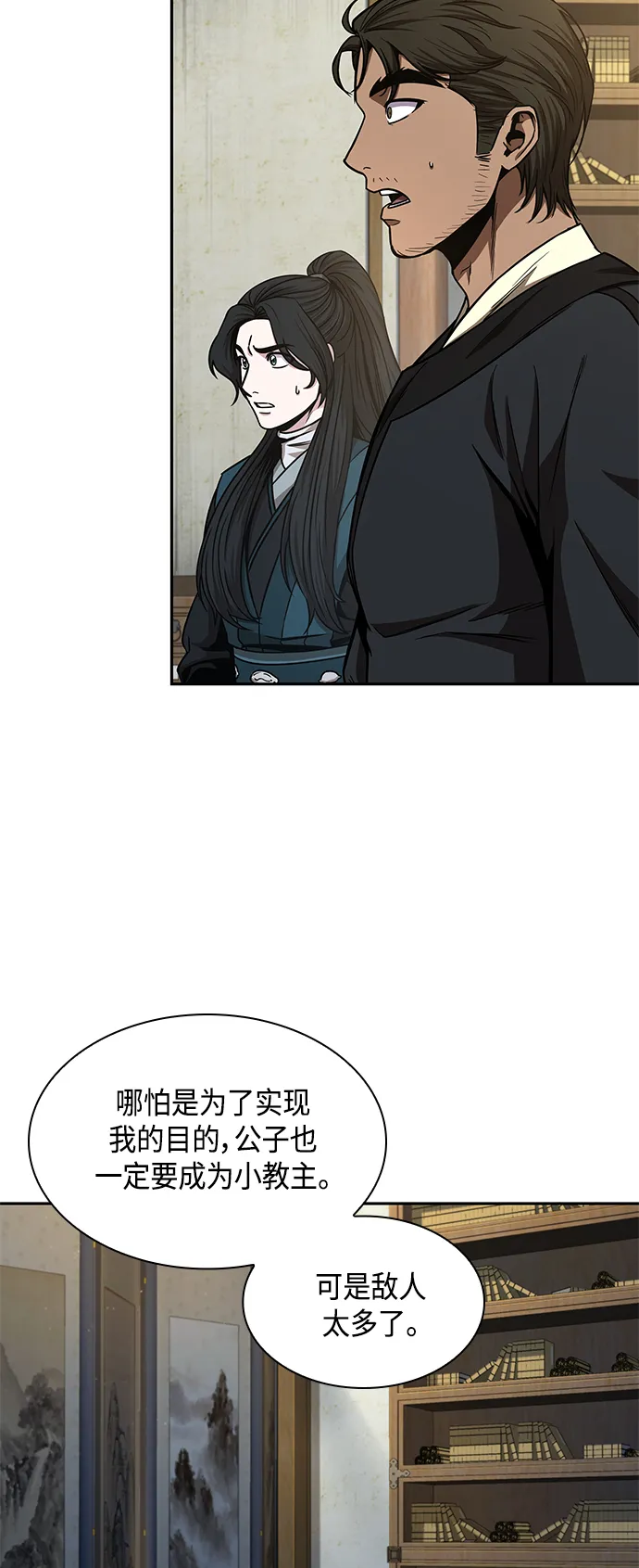 100. 第38章 难堪的提议（2） 第4页