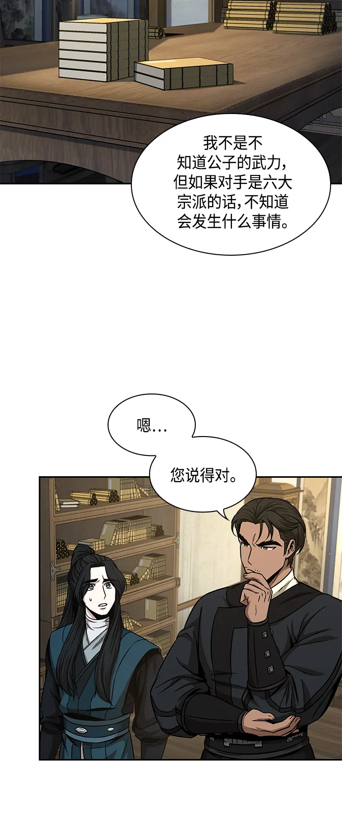 100. 第38章 难堪的提议（2） 第5页