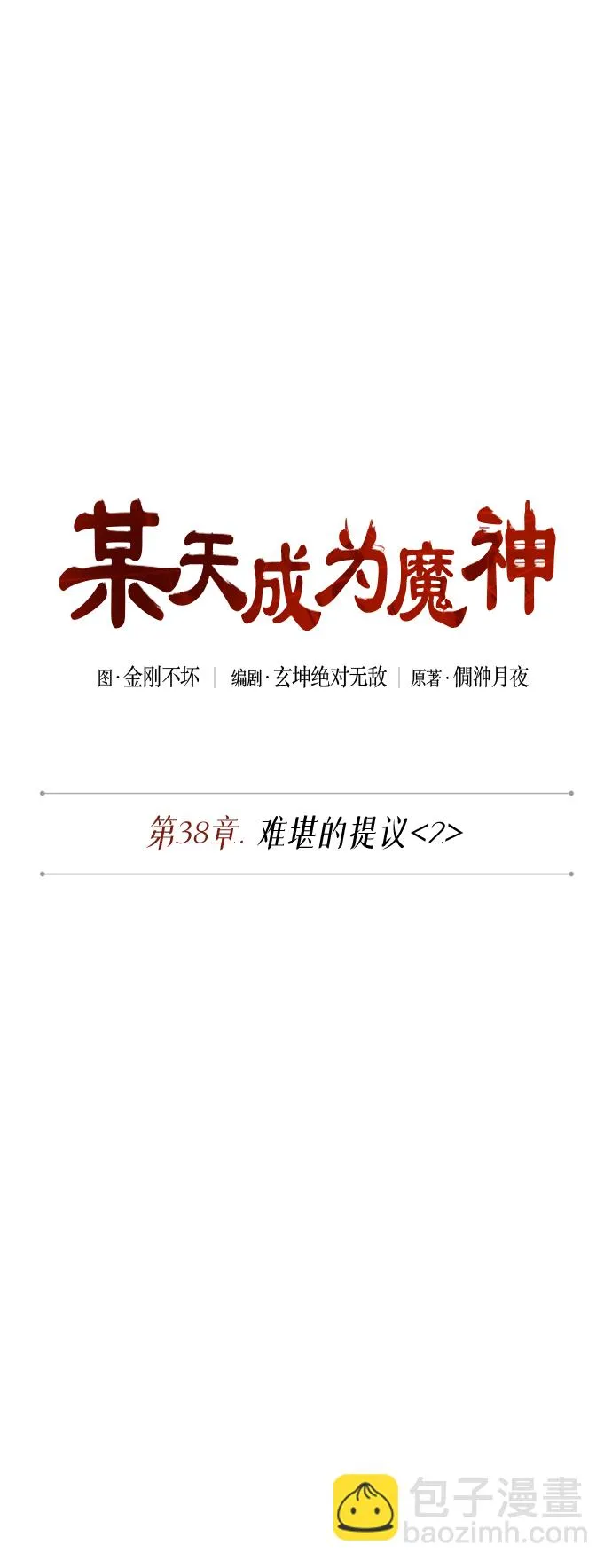 100. 第38章 难堪的提议（2） 第12页