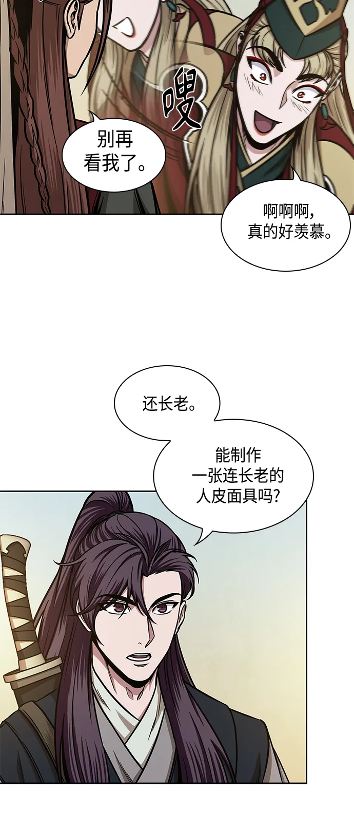 100. 第38章 难堪的提议（2） 第20页