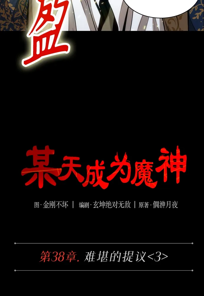 101. 第38章 难堪的提议（3） 第7页