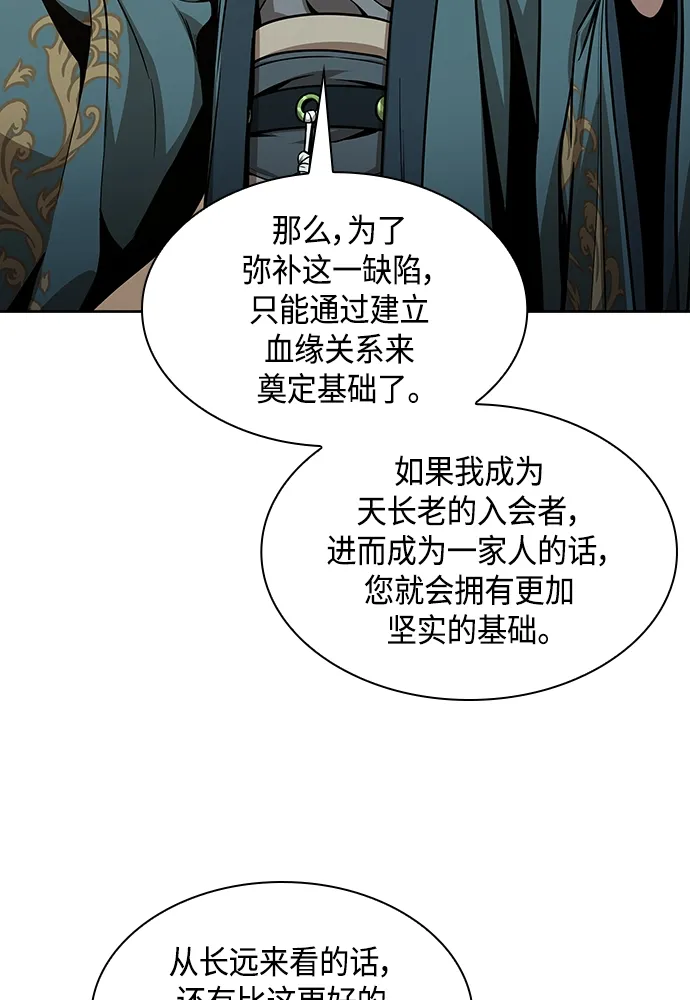 101. 第38章 难堪的提议（3） 第32页
