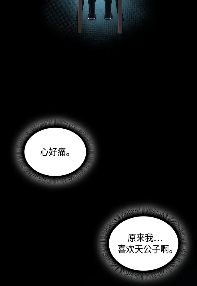 101. 第38章 难堪的提议（3） 第38页