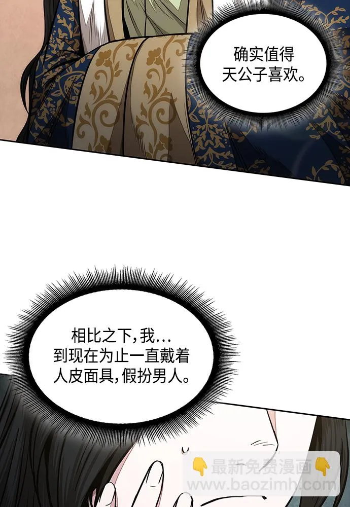 101. 第38章 难堪的提议（3） 第42页