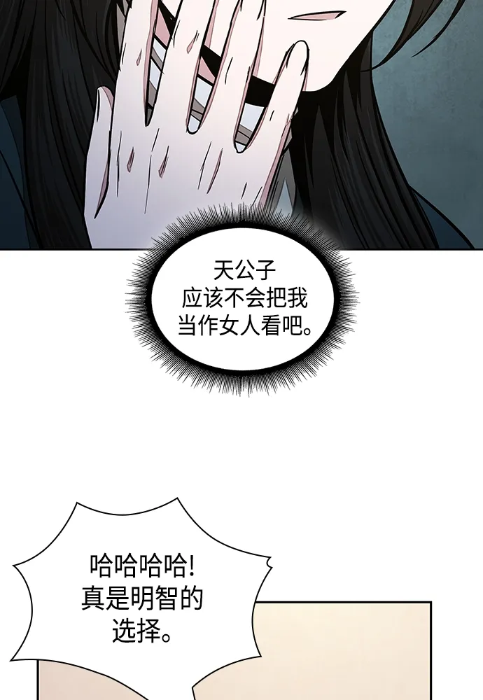 101. 第38章 难堪的提议（3） 第43页