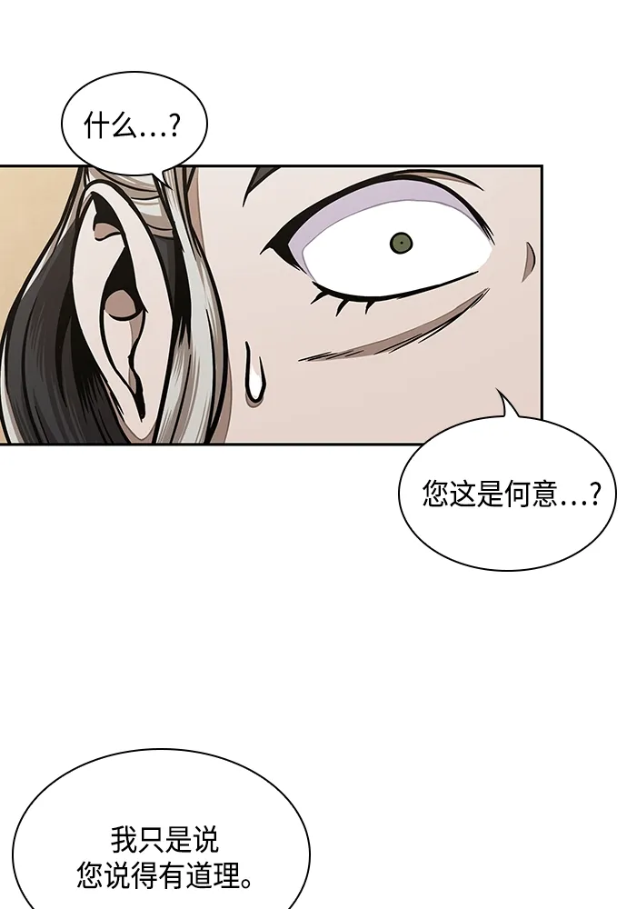 101. 第38章 难堪的提议（3） 第45页