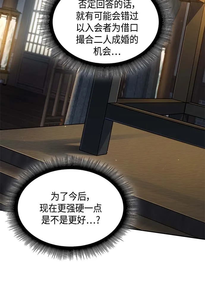 101. 第38章 难堪的提议（3） 第52页