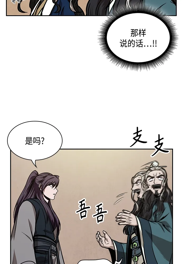 101. 第38章 难堪的提议（3） 第58页