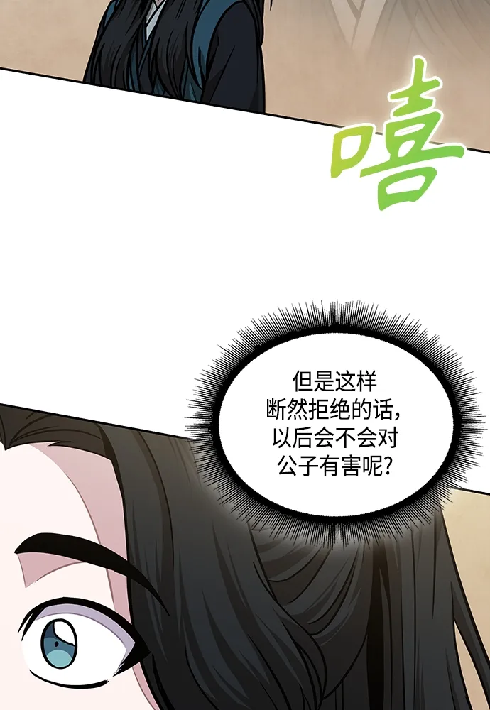 101. 第38章 难堪的提议（3） 第63页