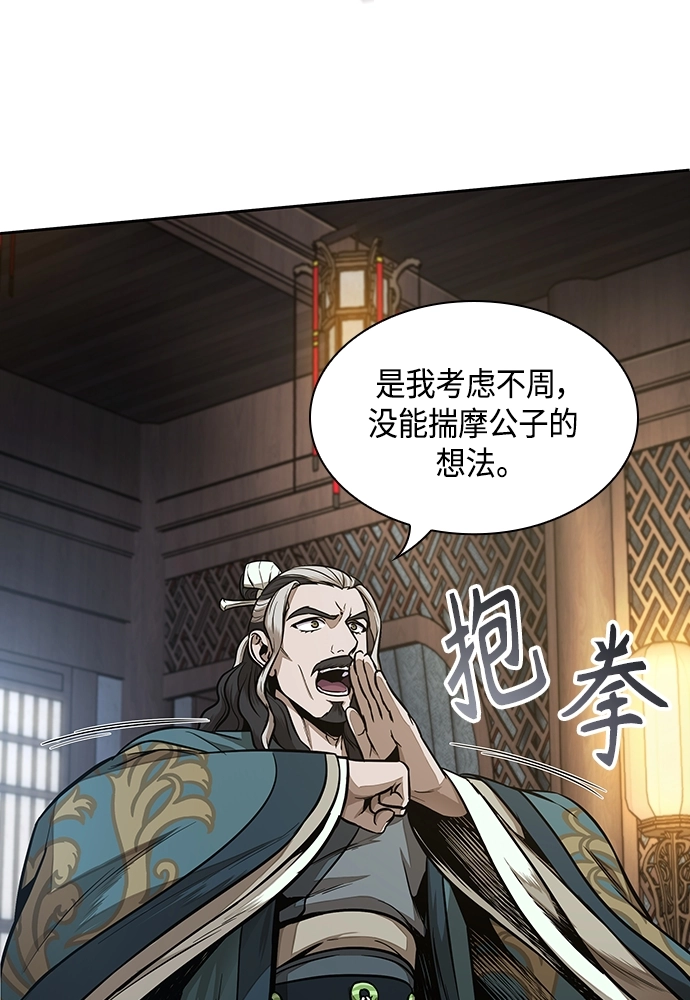 101. 第38章 难堪的提议（3） 第80页
