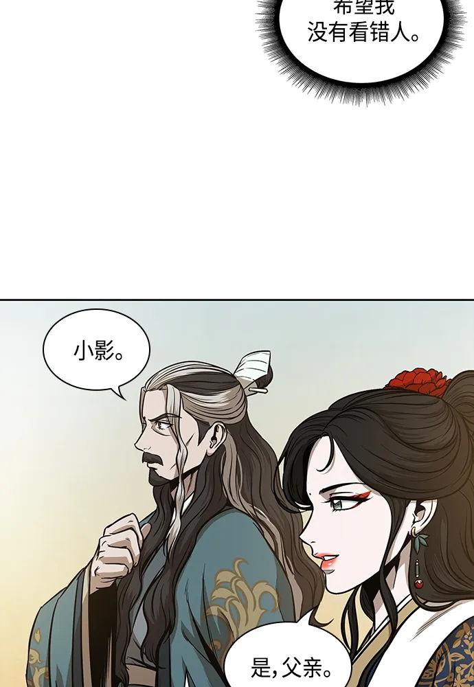 101. 第38章 难堪的提议（3） 第90页