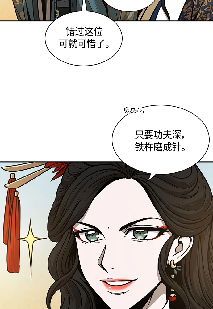 101. 第38章 难堪的提议（3） 第91页