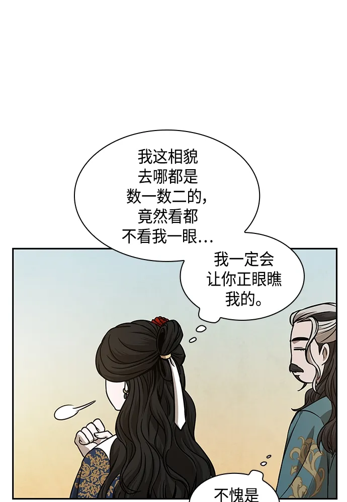 101. 第38章 难堪的提议（3） 第93页