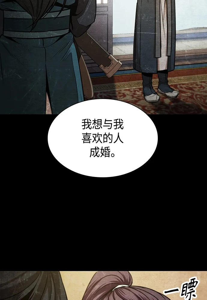 101. 第38章 难堪的提议（3） 第100页