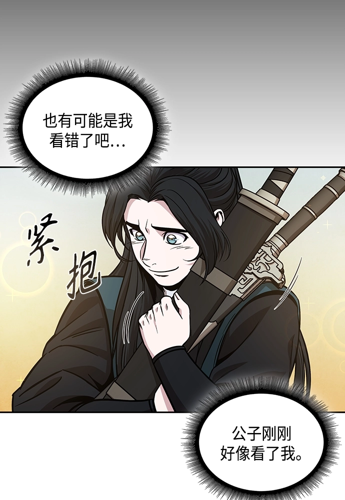 101. 第38章 难堪的提议（3） 第102页