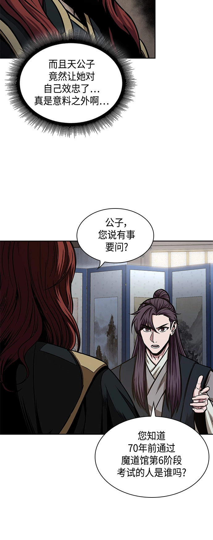 102. 第39章 会面（1） 第3页