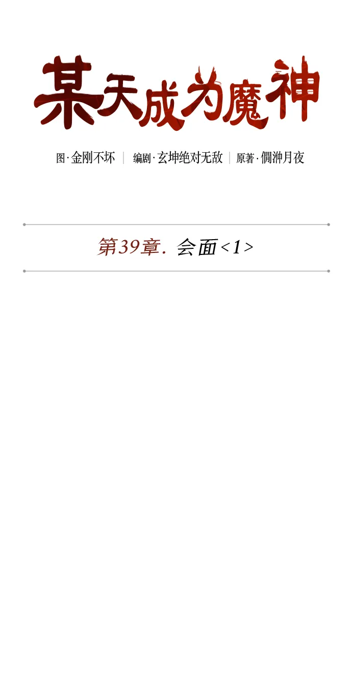 102. 第39章 会面（1） 第9页