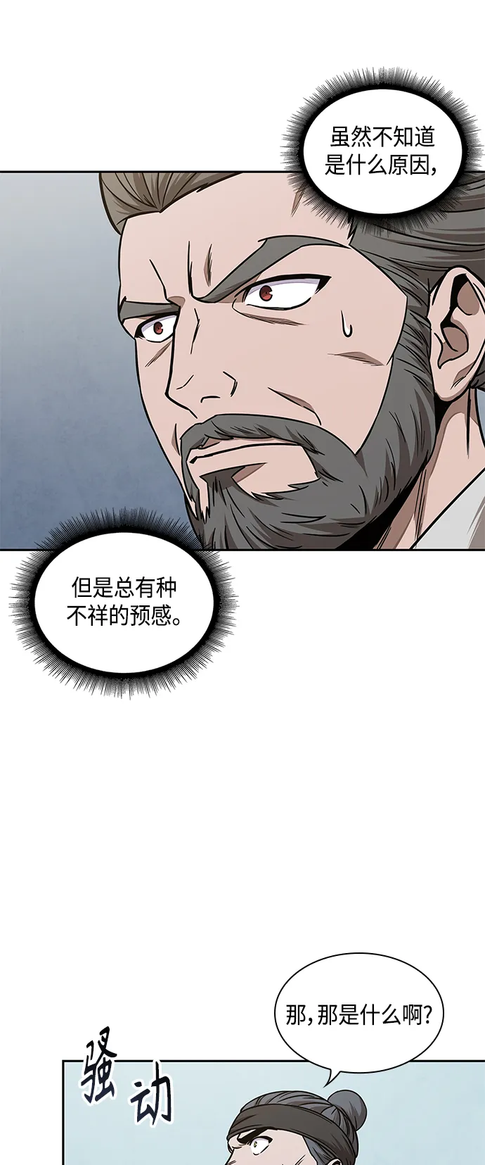 102. 第39章 会面（1） 第27页